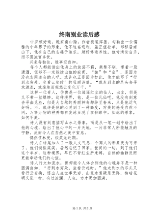 终南别业读后感 