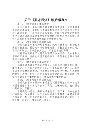 关于《要守规矩》读后感范文 