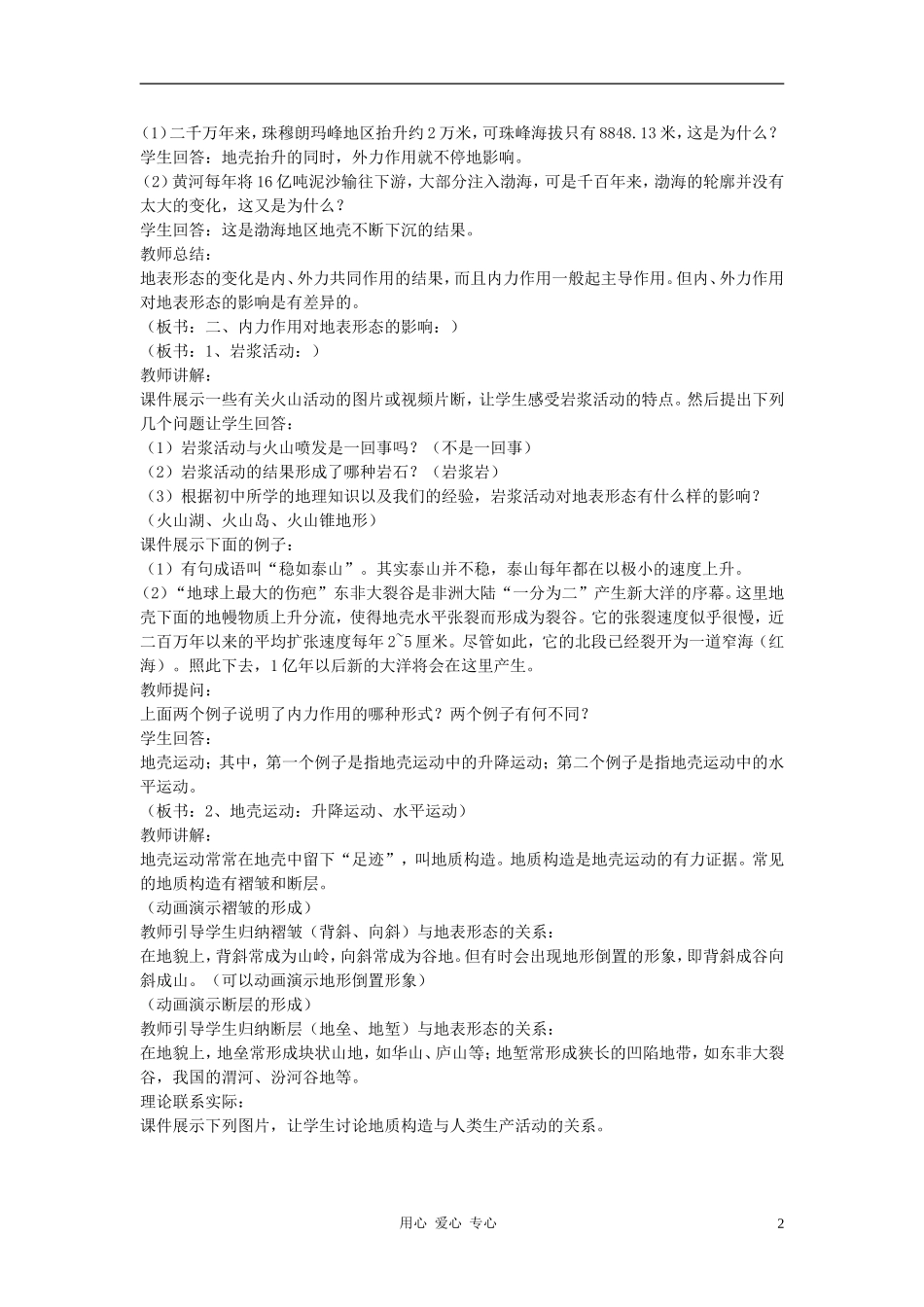 高中地理《地壳的运动和变化》教案（2） 中图版必修1_第2页