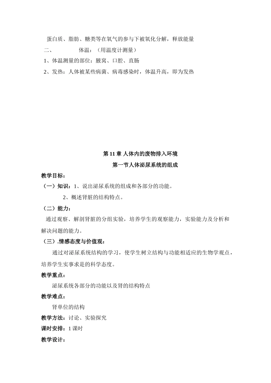 七年级生物下册 10.5 人体能量的供给教案 苏教版_第2页