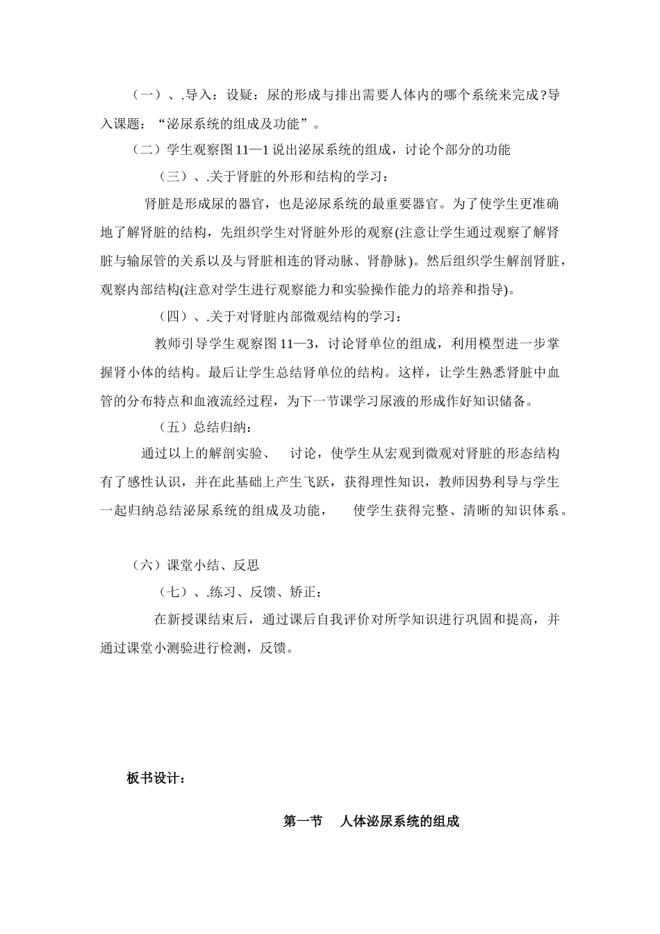 七年级生物下册 10.5 人体能量的供给教案 苏教版_第3页