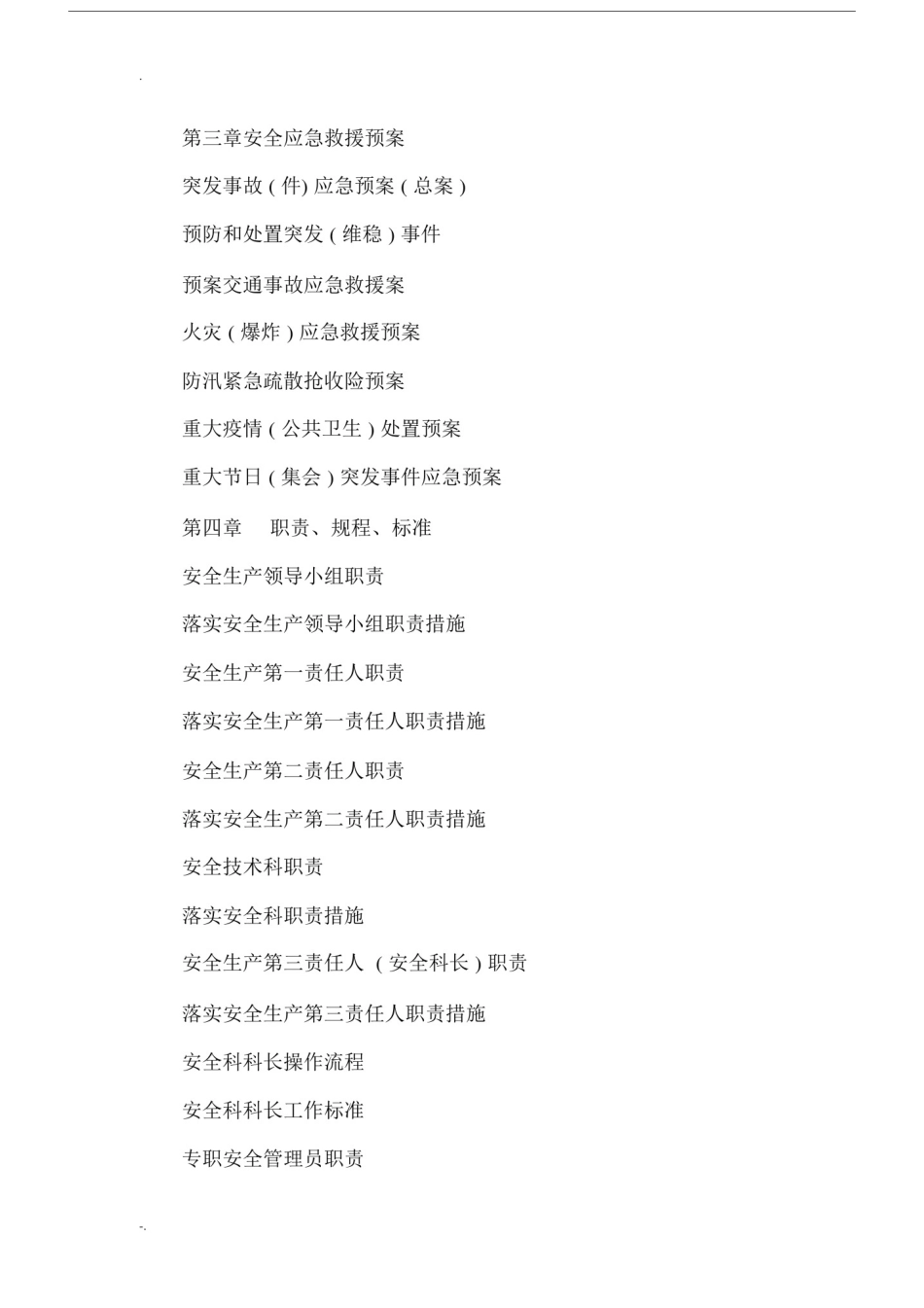 出租车公司安全管理手册.docx_第3页