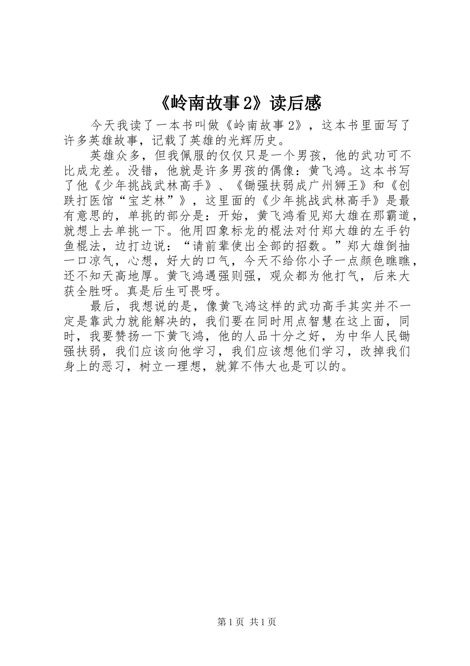 《岭南故事2》读后感 (3)_第1页