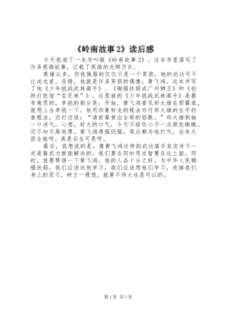 《岭南故事2》读后感 (3)