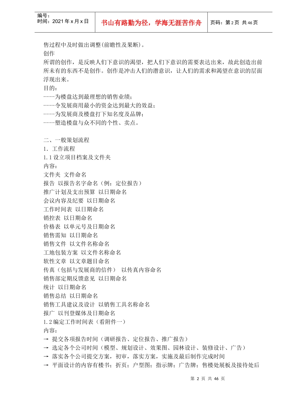 中原地产策划核心(1)_第2页