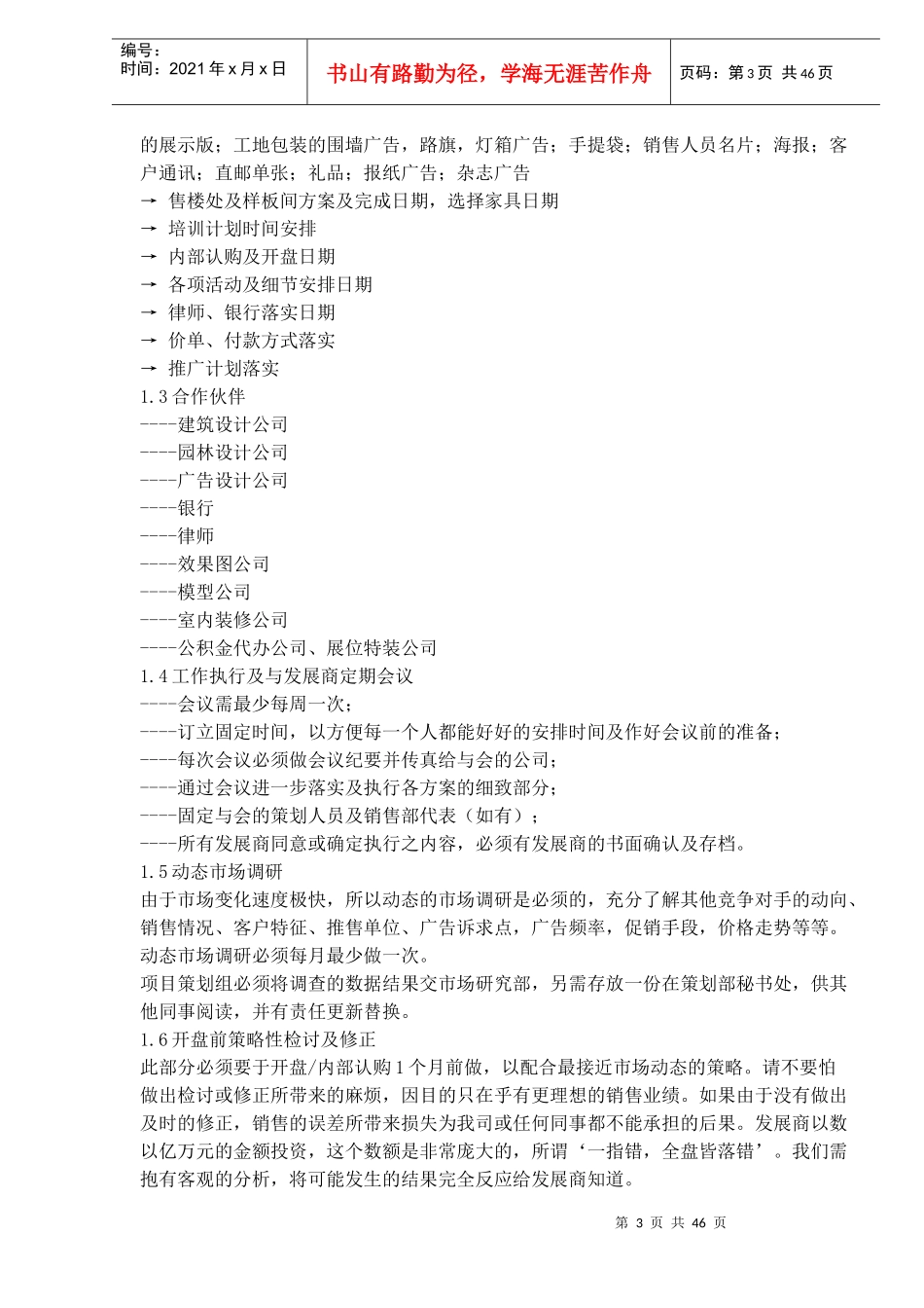 中原地产策划核心(1)_第3页