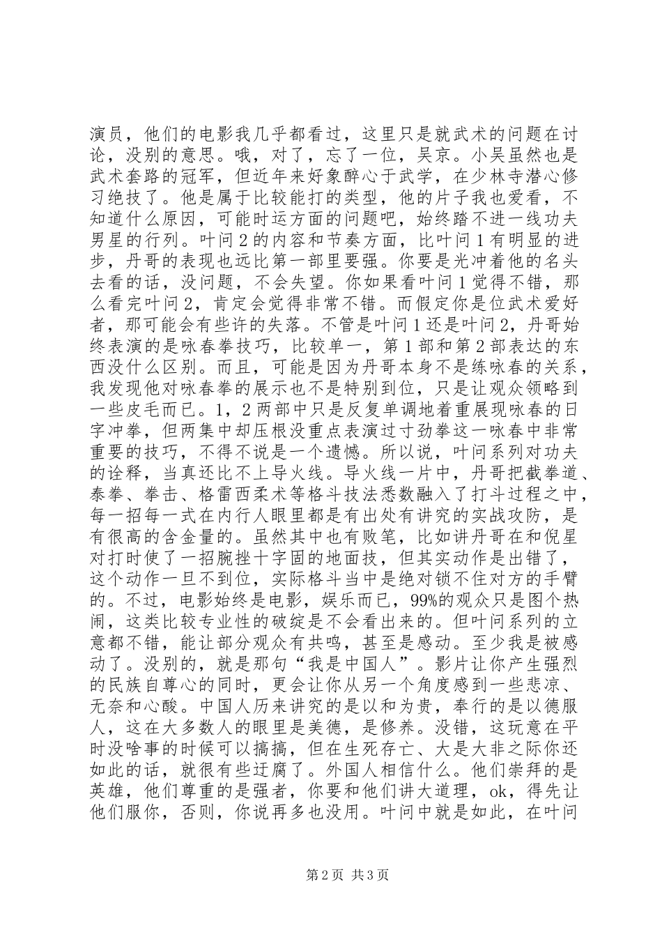 《叶问2》观后感_第2页