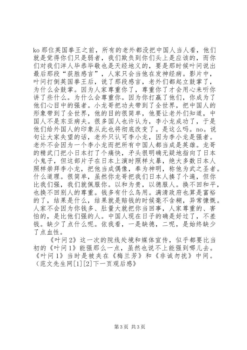 《叶问2》观后感_第3页