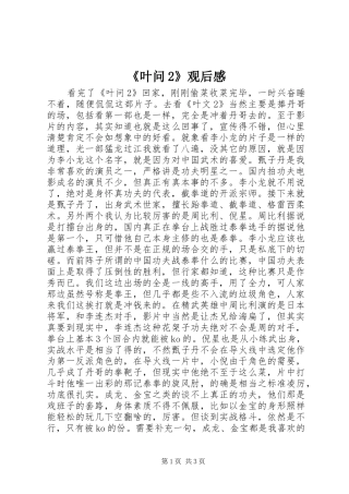 《叶问2》观后感