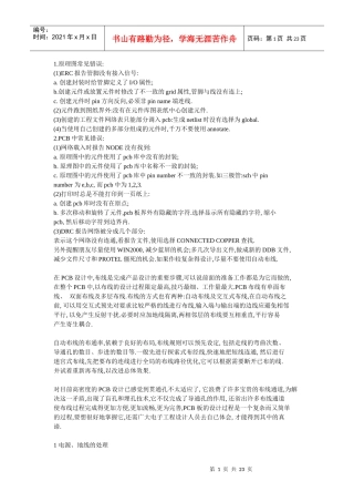 PCB安规技术大全