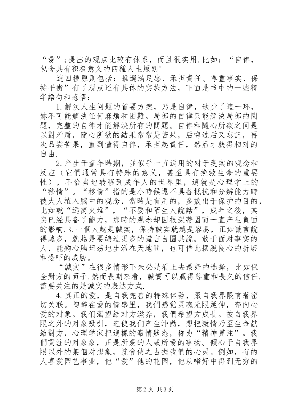 少有人走的路读后感 _第2页