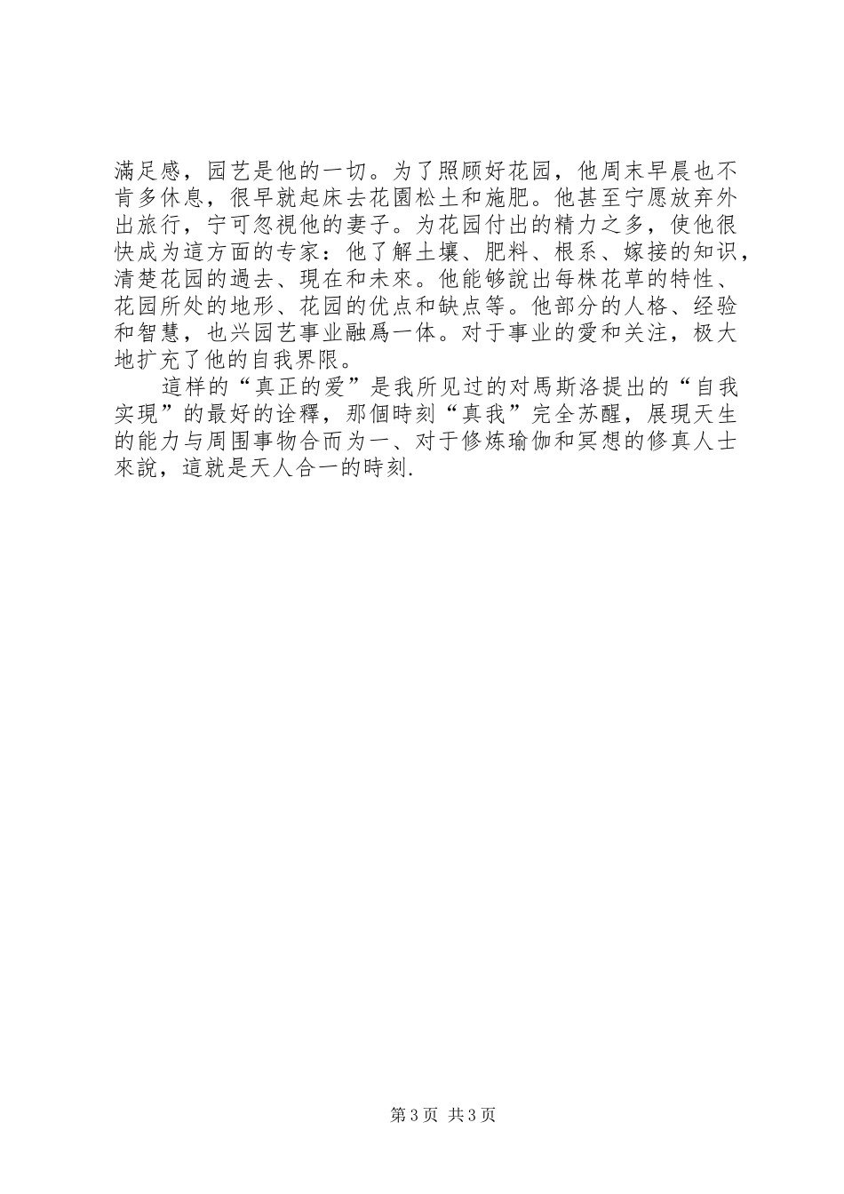 少有人走的路读后感 _第3页