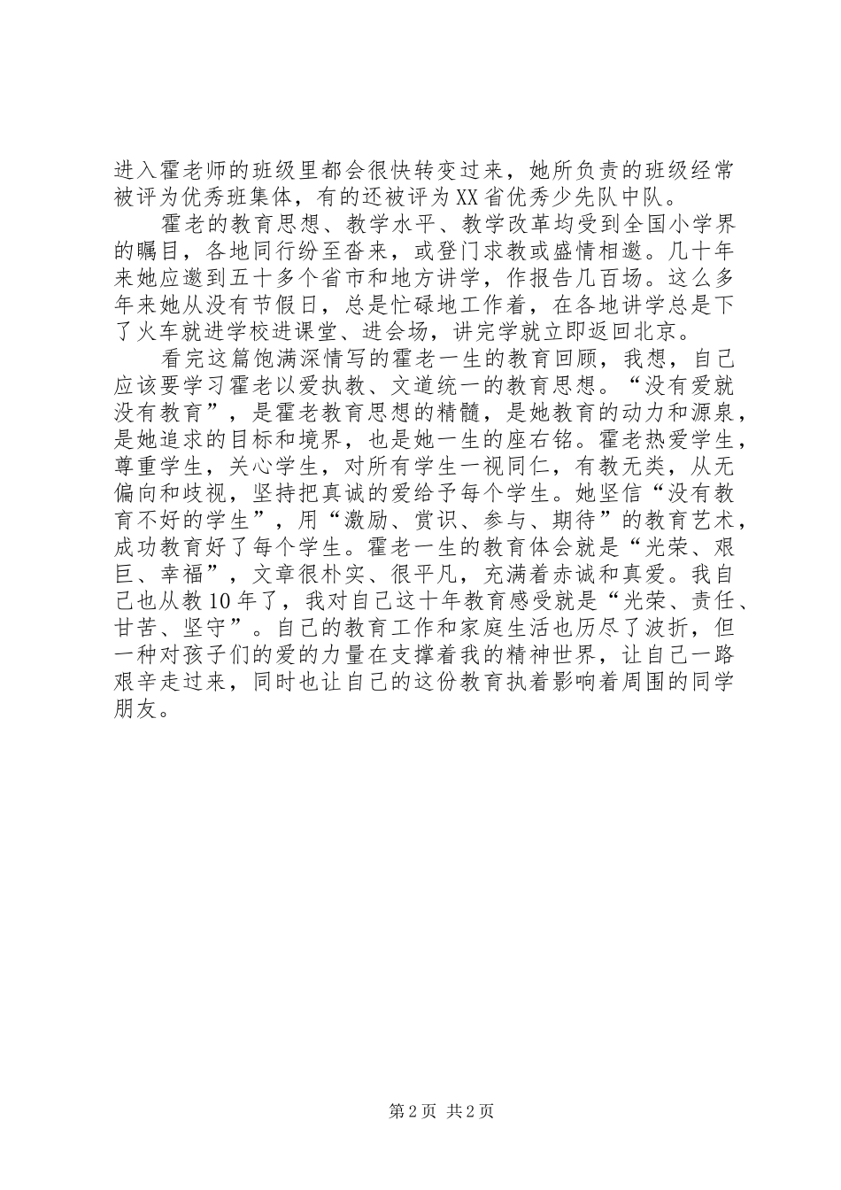 《感动教师的119个教育故事》读后感 _第2页
