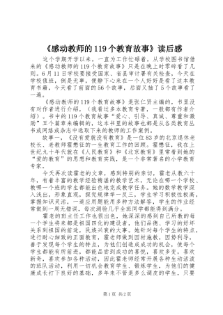 《感动教师的119个教育故事》读后感 