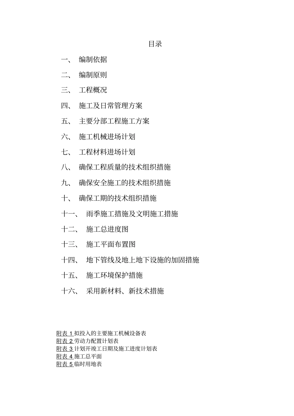 学校操场工程施工设计方案_第2页