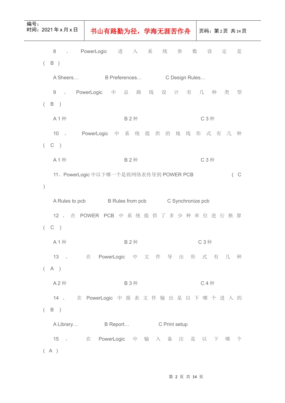 PCB板工程师中级考试试题1_第2页