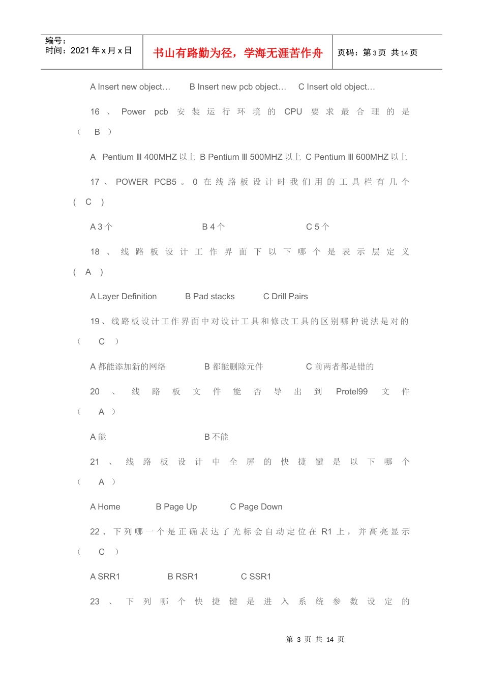 PCB板工程师中级考试试题1_第3页