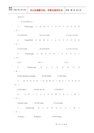 PCB板工程师中级考试试题1