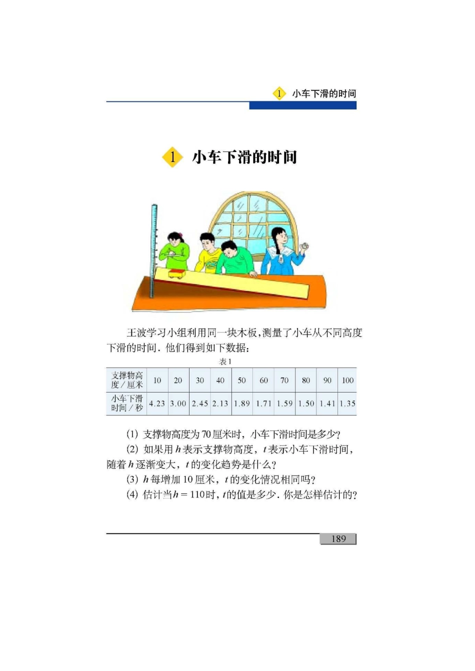 七年级数学第六章 变量之间的关系北师大版_第2页