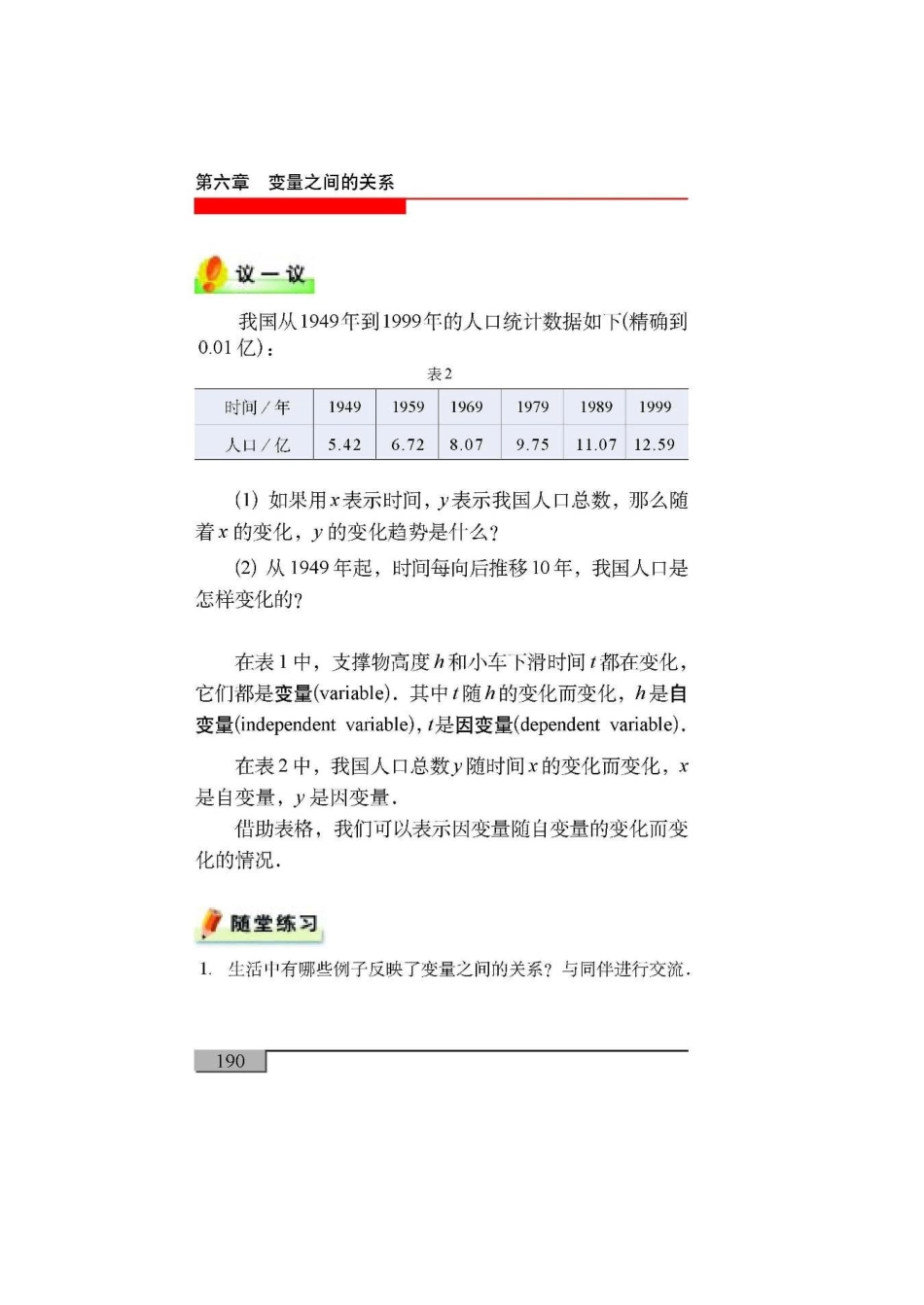 七年级数学第六章 变量之间的关系北师大版_第3页