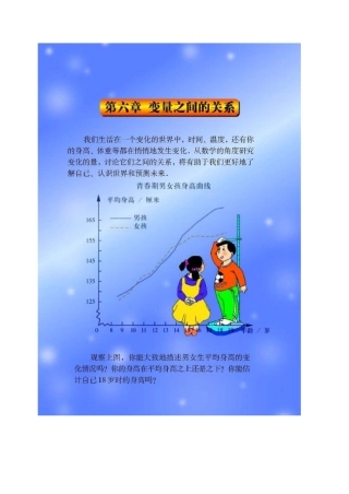 七年级数学第六章 变量之间的关系北师大版