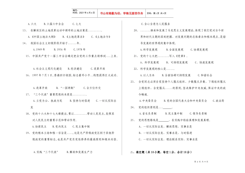 中共中国冶金地质总局西北局委员会二○○九年_第2页