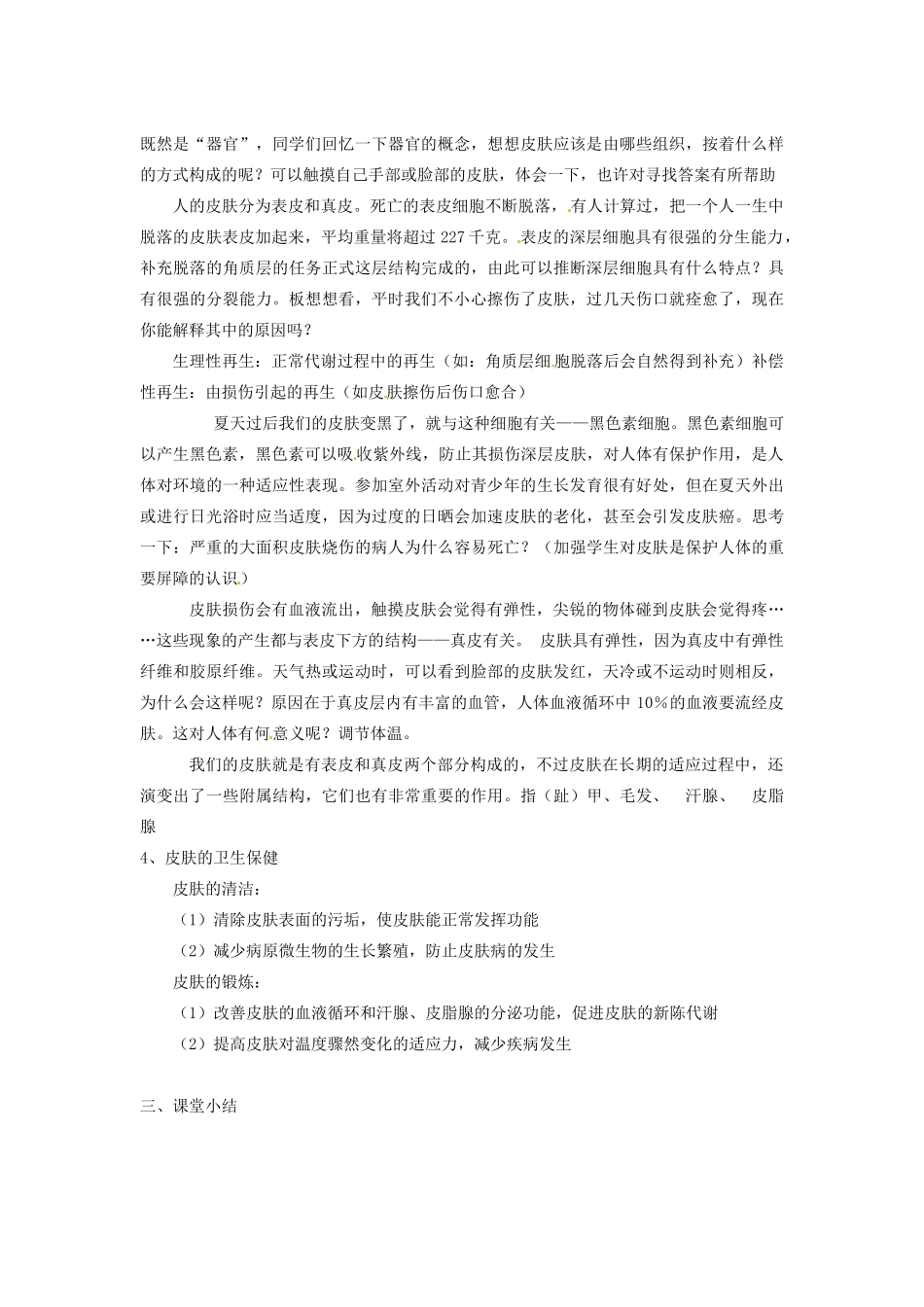 七年级生物下册 第十一章《人体废物的排出》教案 苏教版_第2页