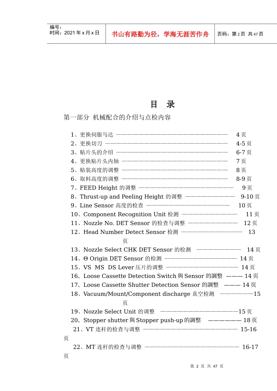 SMT设备培训4249876_第2页