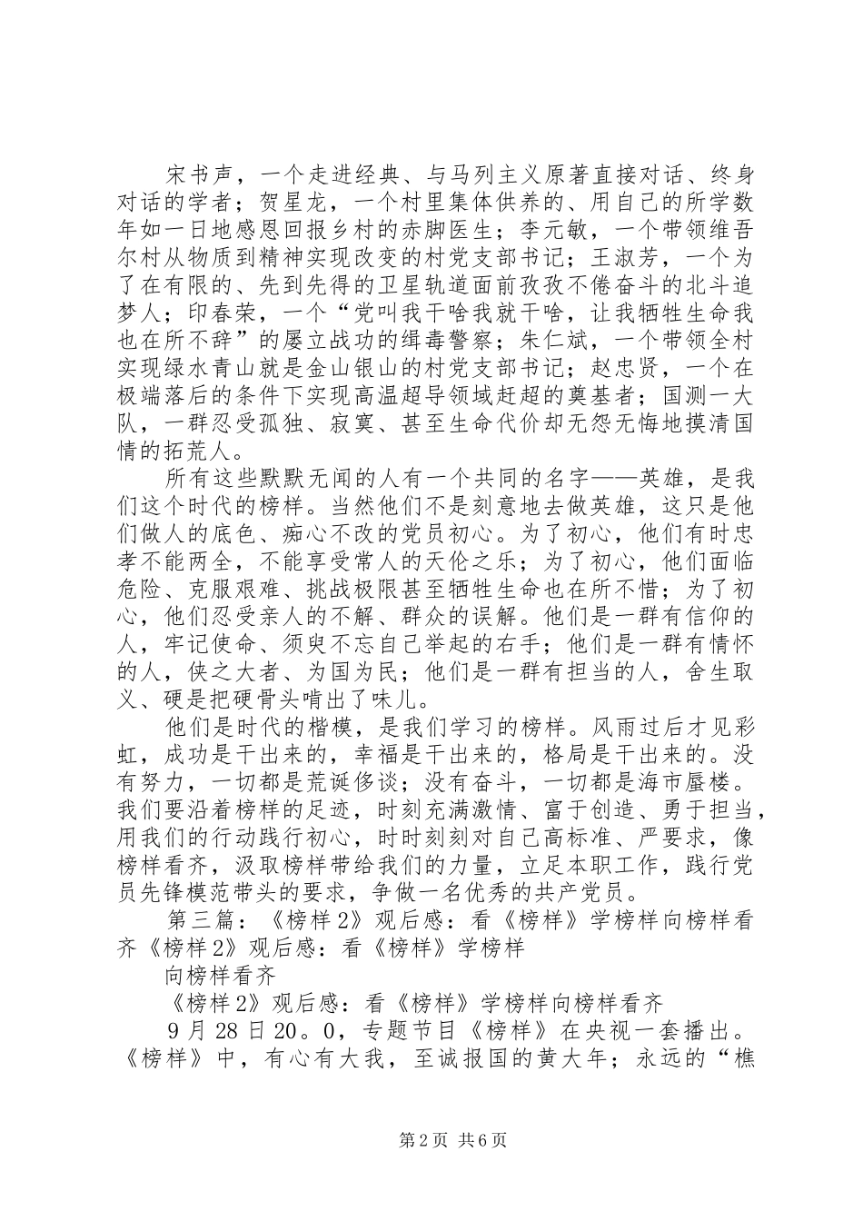 《榜样2》观后感：学《榜样》做表率_第2页
