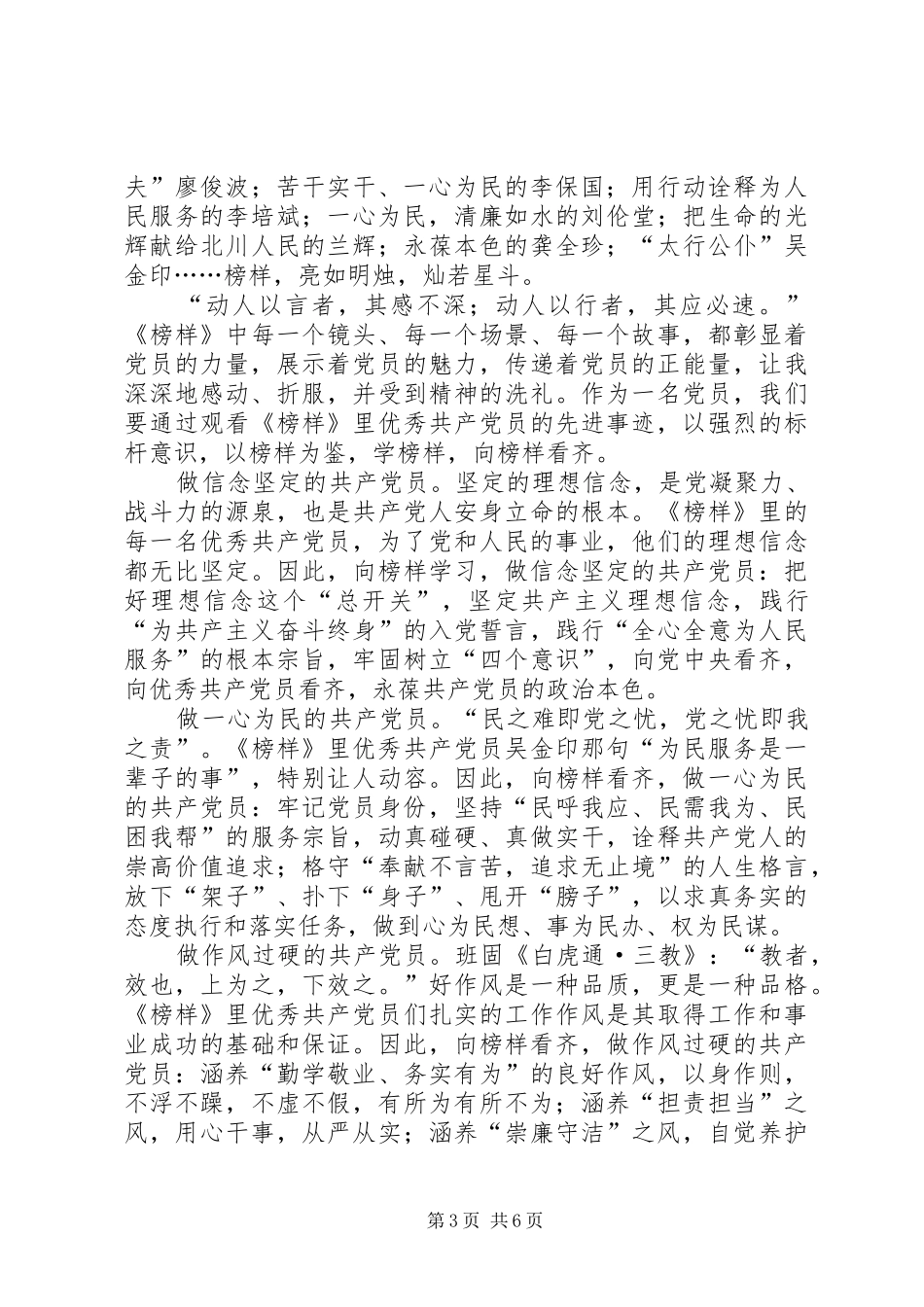 《榜样2》观后感：学《榜样》做表率_第3页