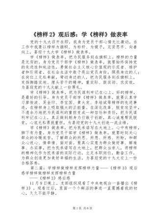 《榜样2》观后感：学《榜样》做表率
