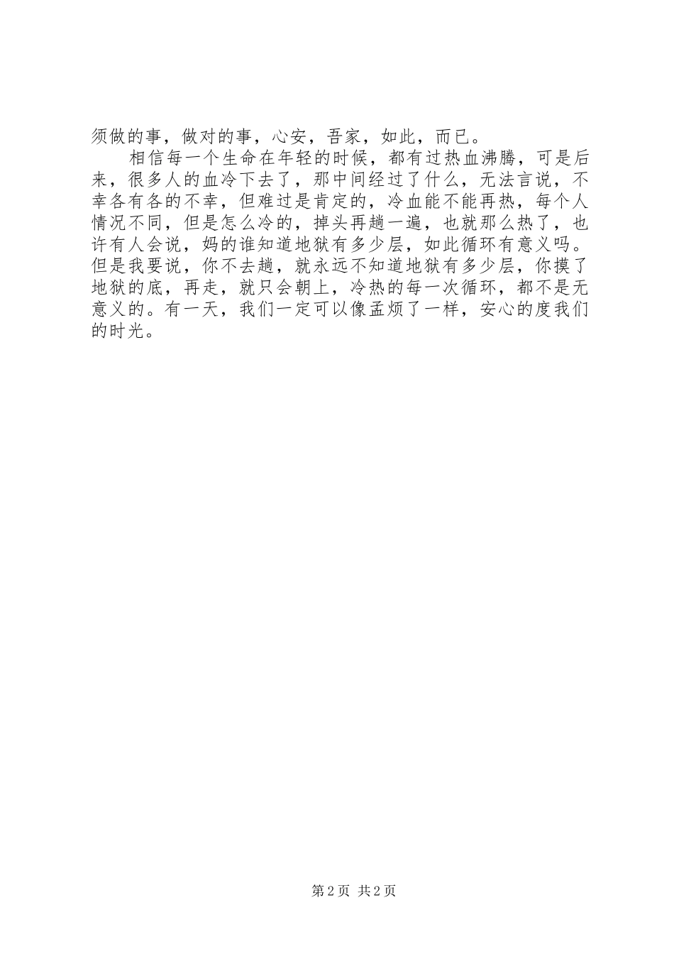 我的团长我的团读后感 _第2页
