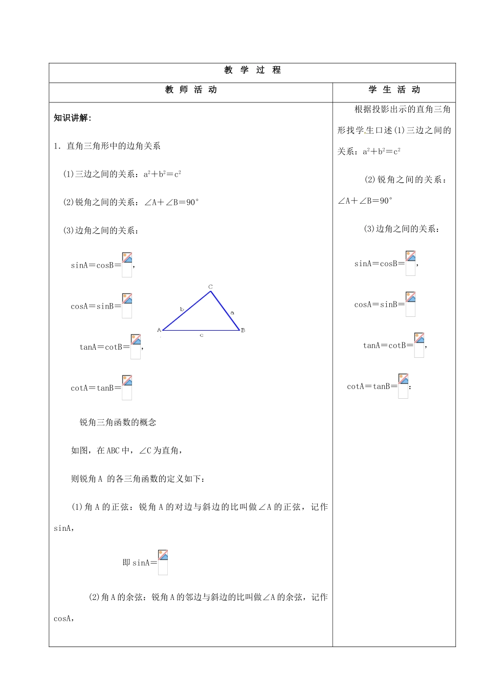 山东省烟台20中九年级数学 第四章《解直角三角形》复习教案_第2页
