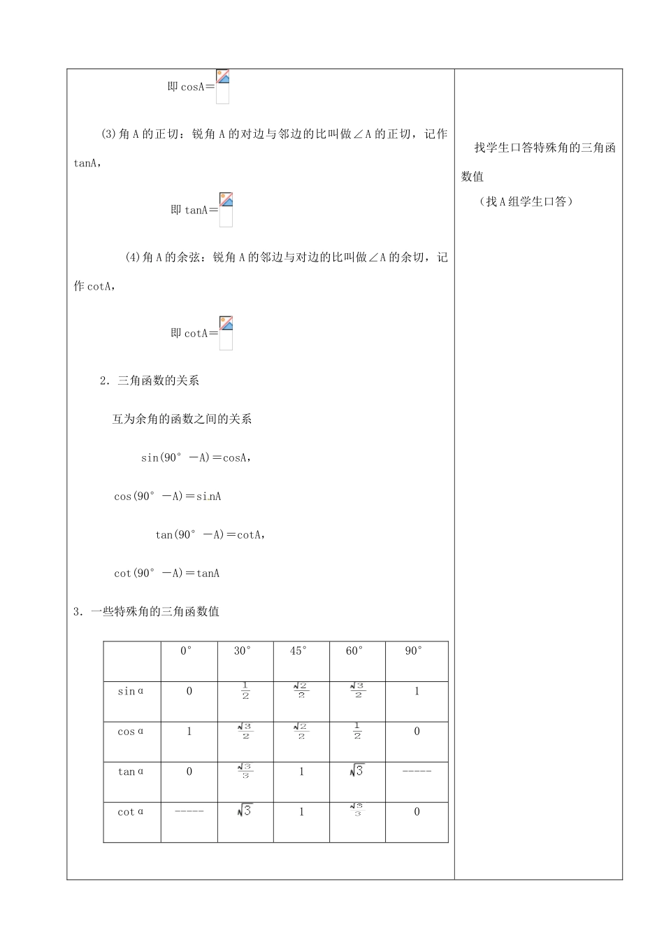 山东省烟台20中九年级数学 第四章《解直角三角形》复习教案_第3页