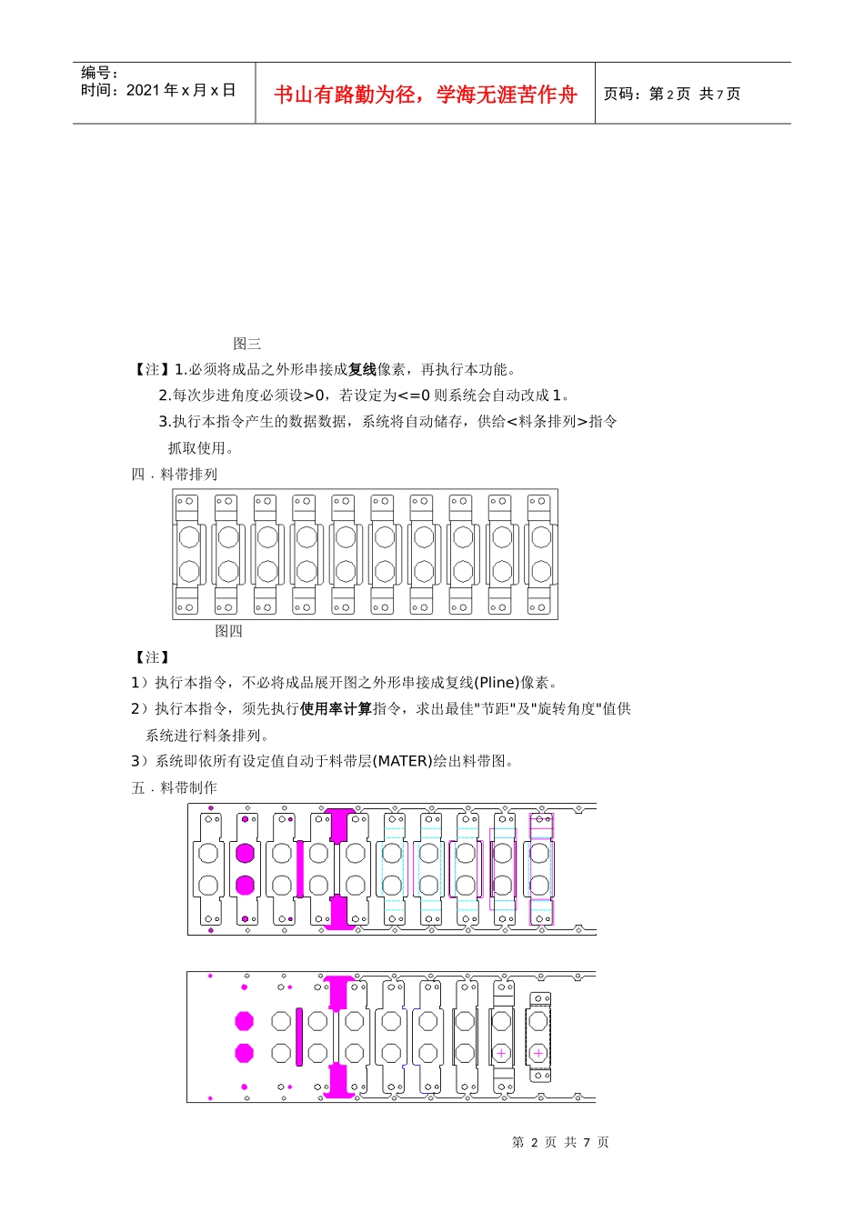 AutoPress软件设计模具的步骤与注意事项_第2页