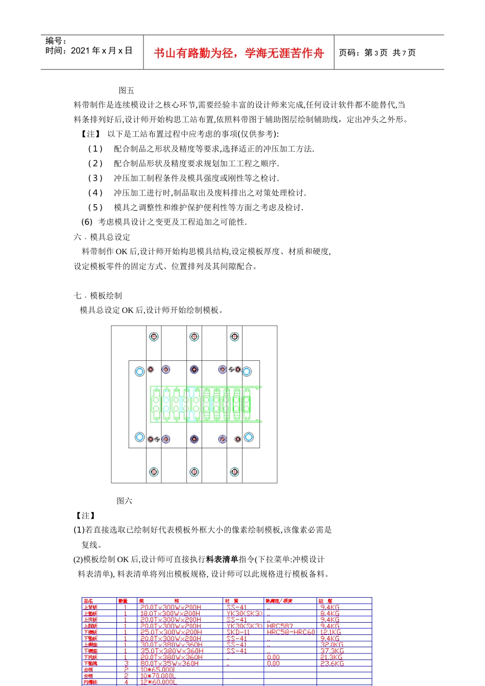 AutoPress软件设计模具的步骤与注意事项_第3页