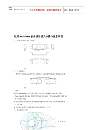 AutoPress软件设计模具的步骤与注意事项