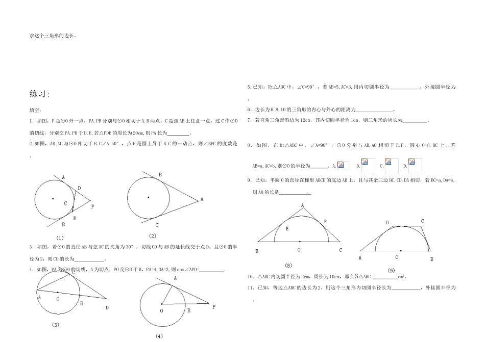九年级数学下册 切线长定理的应用教案 华东师大版_第2页