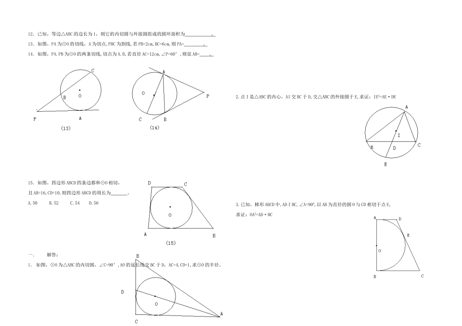 九年级数学下册 切线长定理的应用教案 华东师大版_第3页