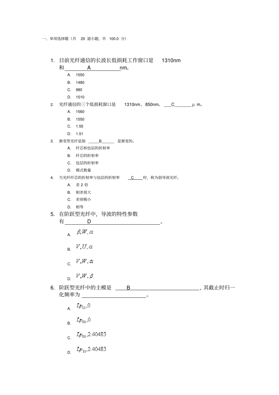 北邮2017秋季光纤通信技术光纤通信技术阶段作业二汇总_第1页