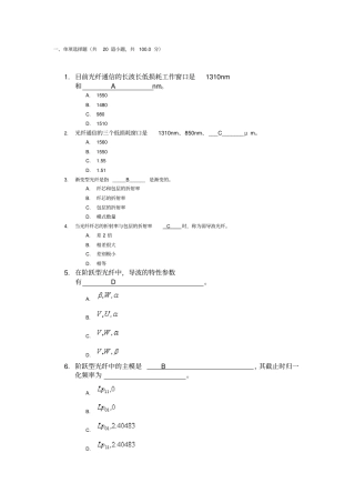 北邮2017秋季光纤通信技术光纤通信技术阶段作业二汇总