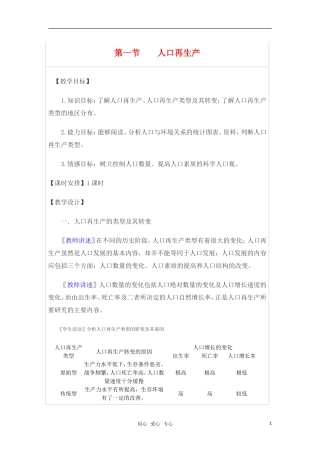 高中地理 1.1《人口再生产》教案（3） 旧人教版选修1