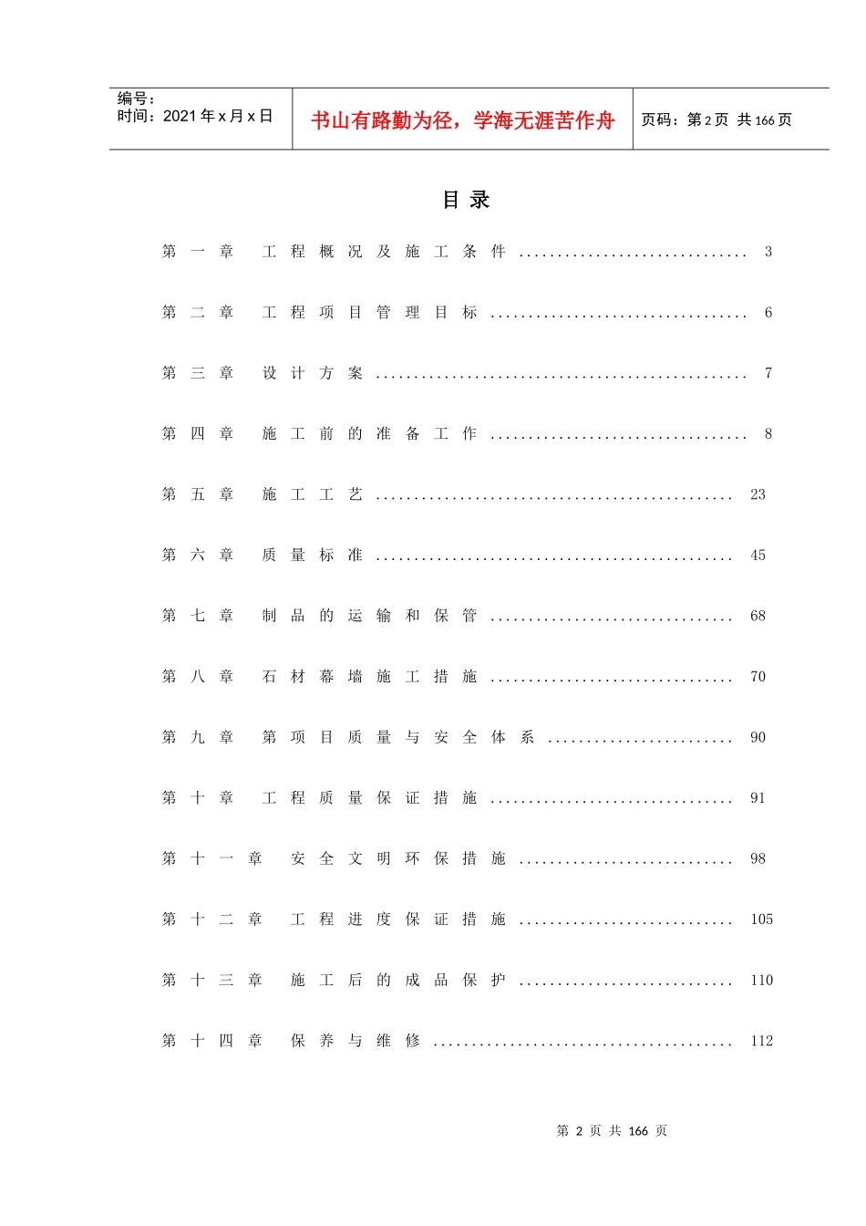 【施工组织方案】知本时代石材工程施工组织设计方案_第3页