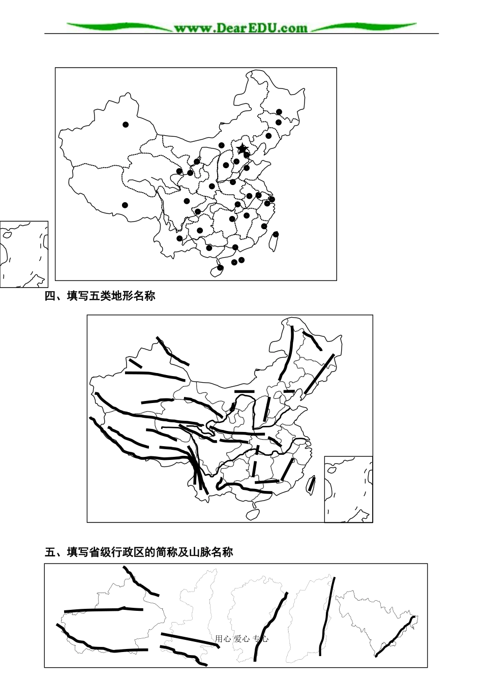 高二地理选修2 中国地理填图集_第2页