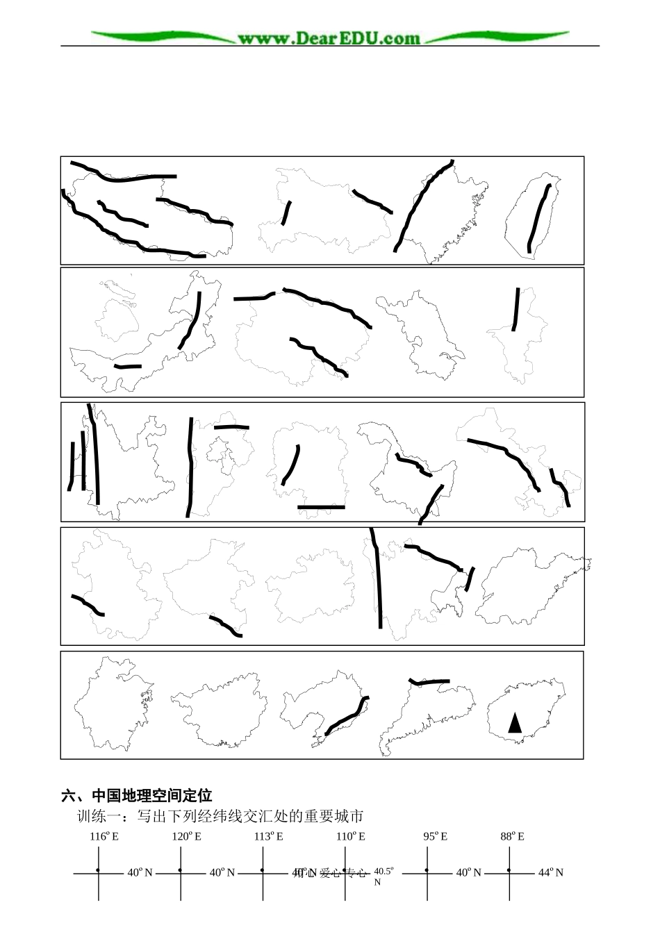 高二地理选修2 中国地理填图集_第3页