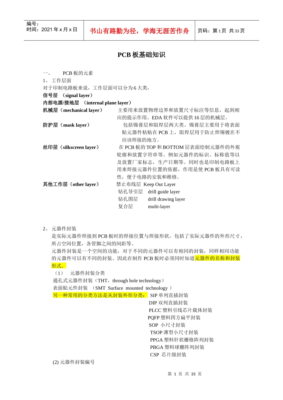 PCB板基础知识培训_第1页