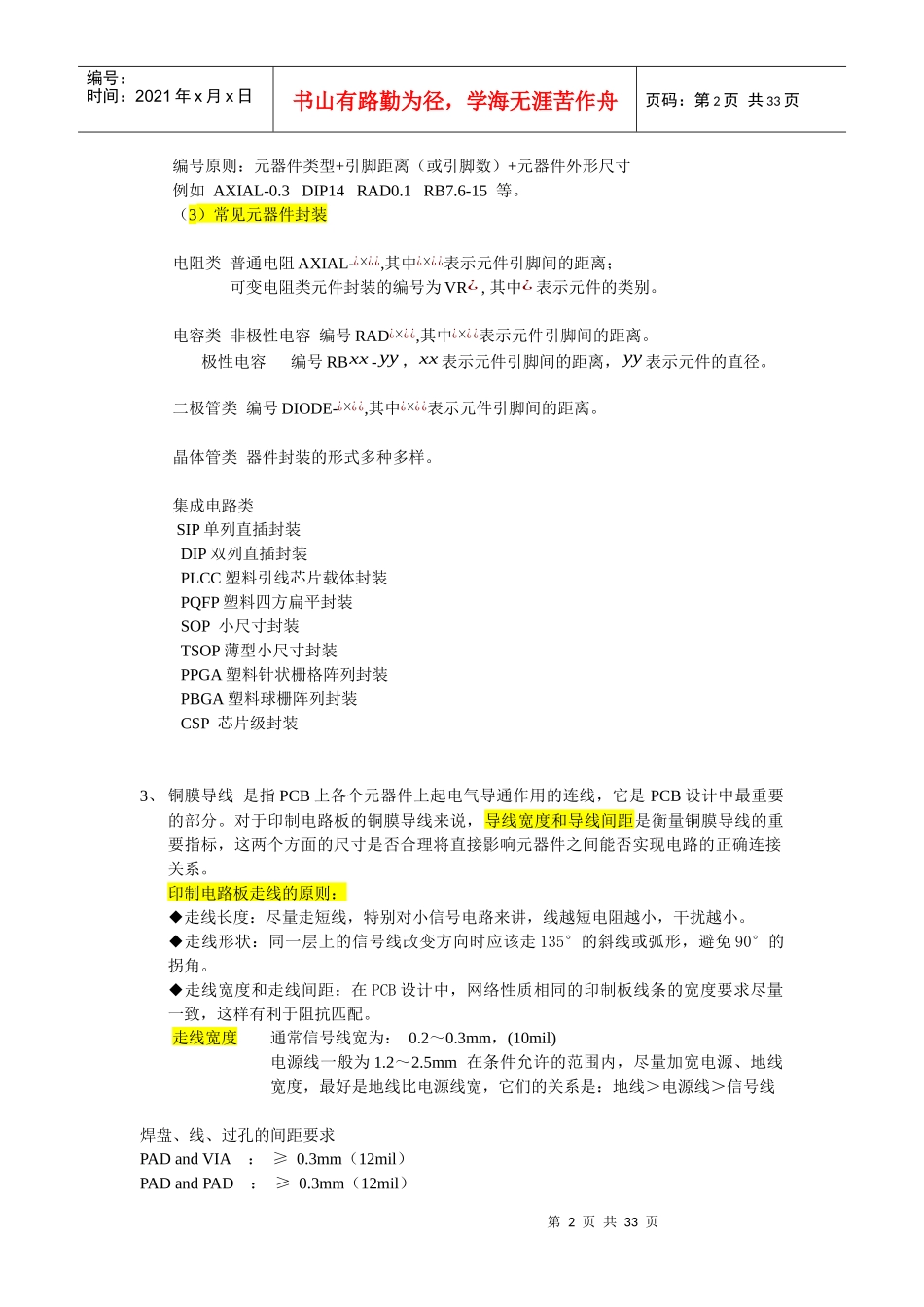PCB板基础知识培训_第2页