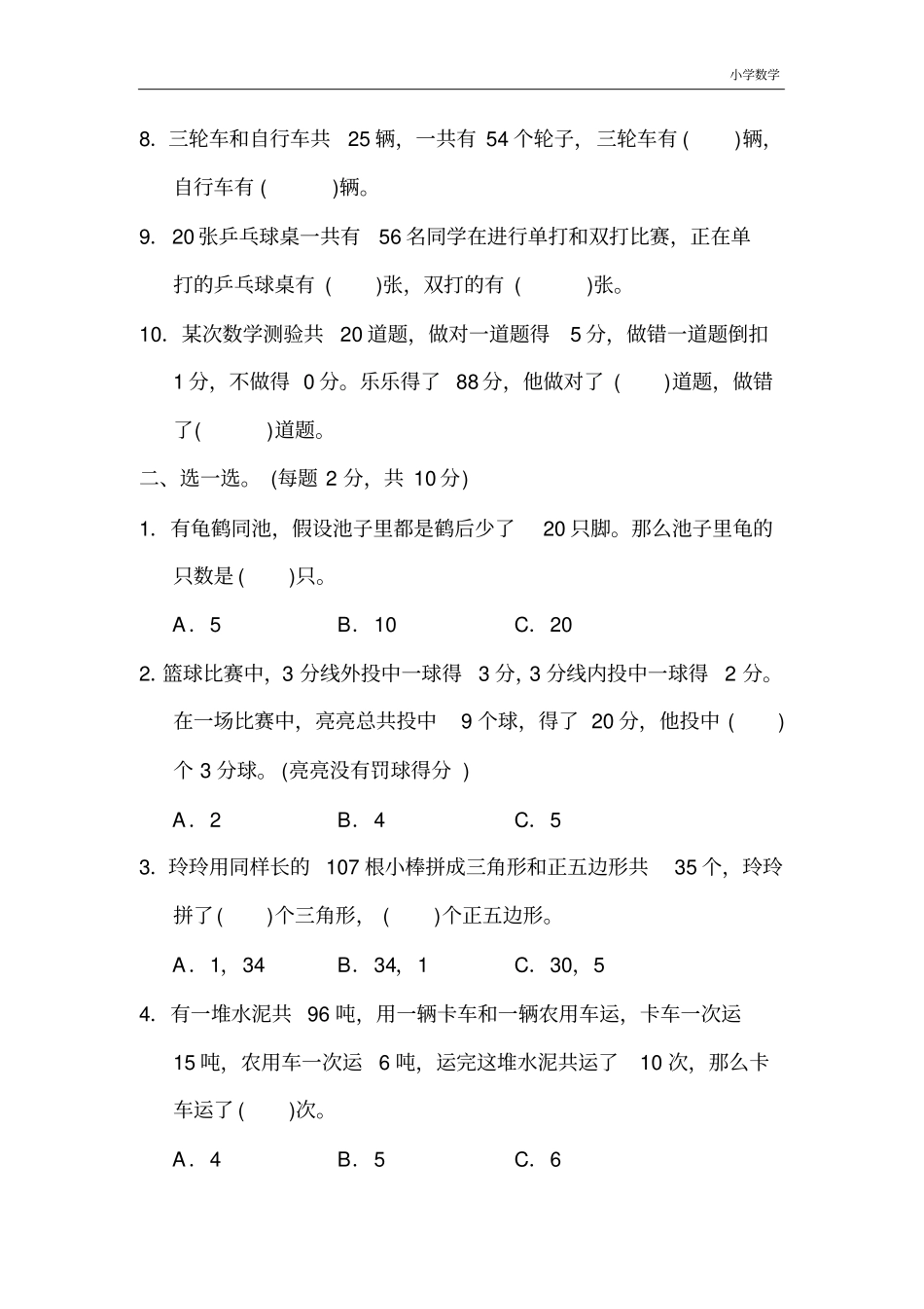 小学四年级下册数学第九单元达标测试卷_第2页