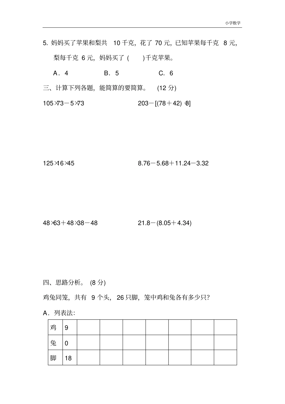 小学四年级下册数学第九单元达标测试卷_第3页
