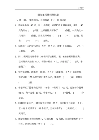 小学四年级下册数学第九单元达标测试卷